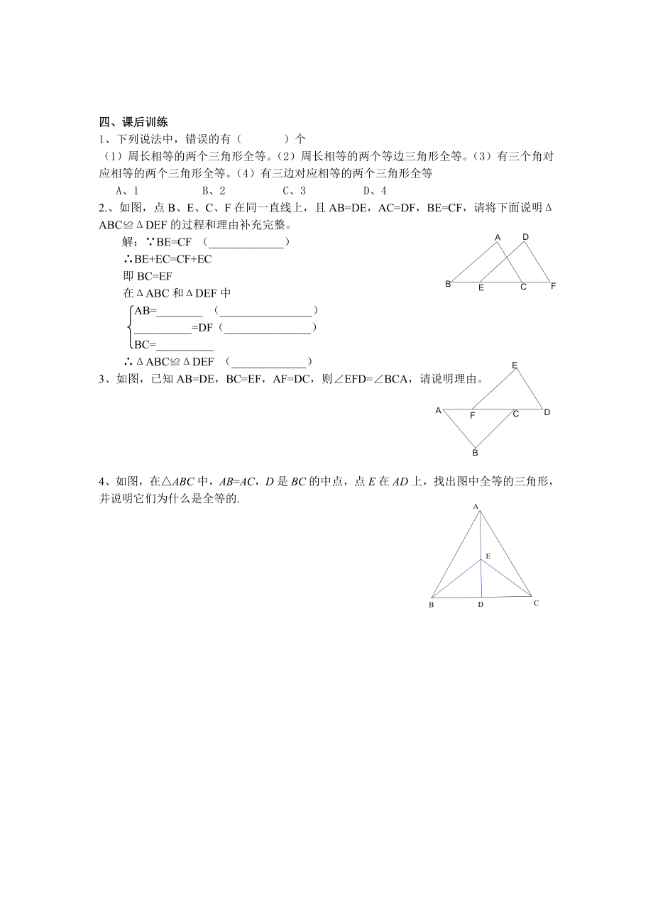 三角形全等的判定导案.doc_第3页