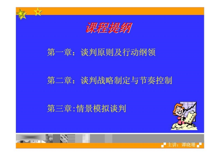 谈判技巧与实战训练.ppt_第2页