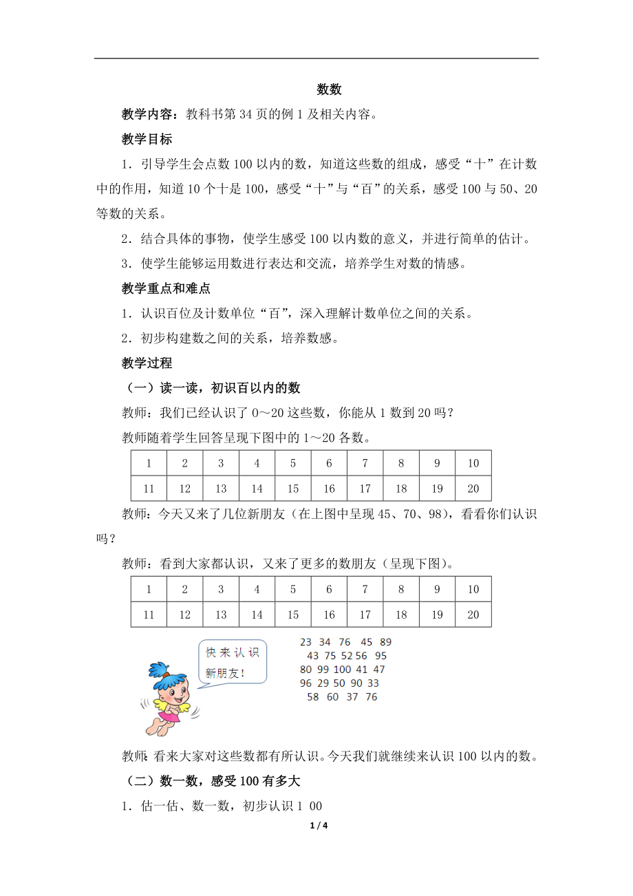 《数数》参考教案1.doc_第1页