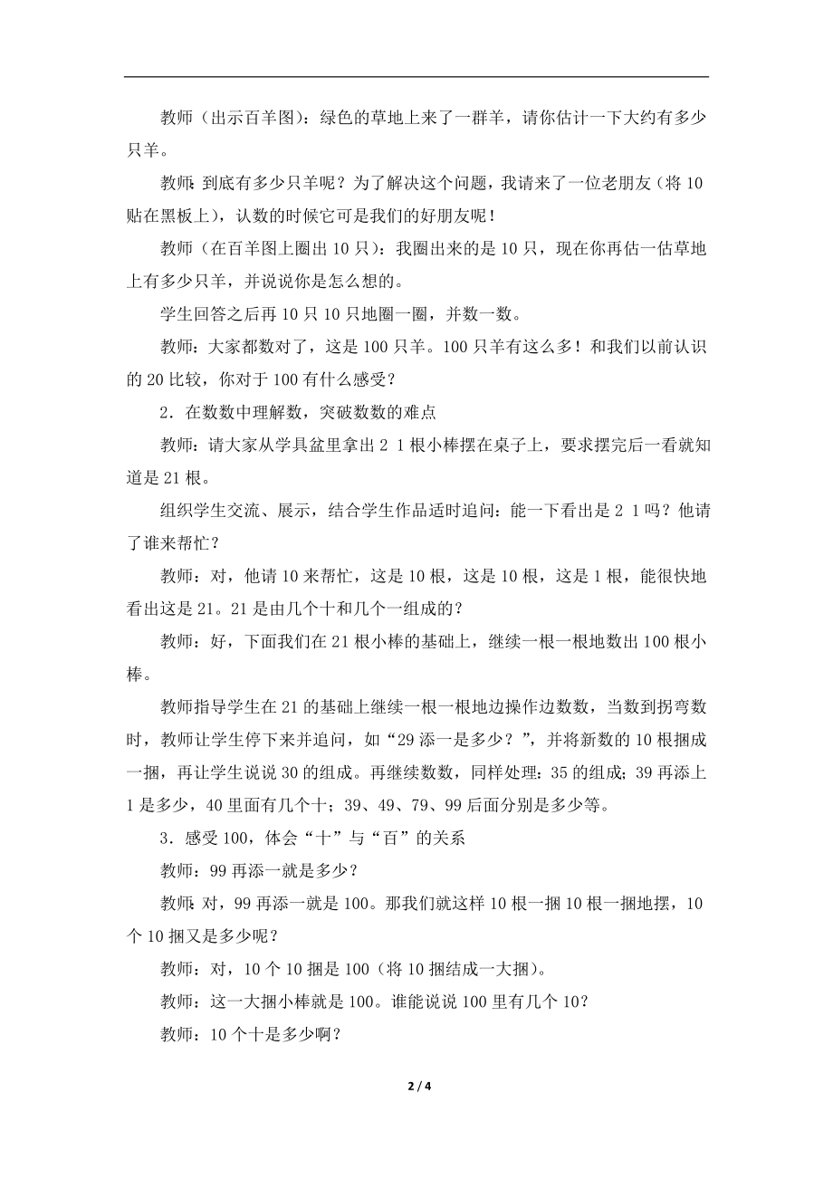 《数数》参考教案1.doc_第2页