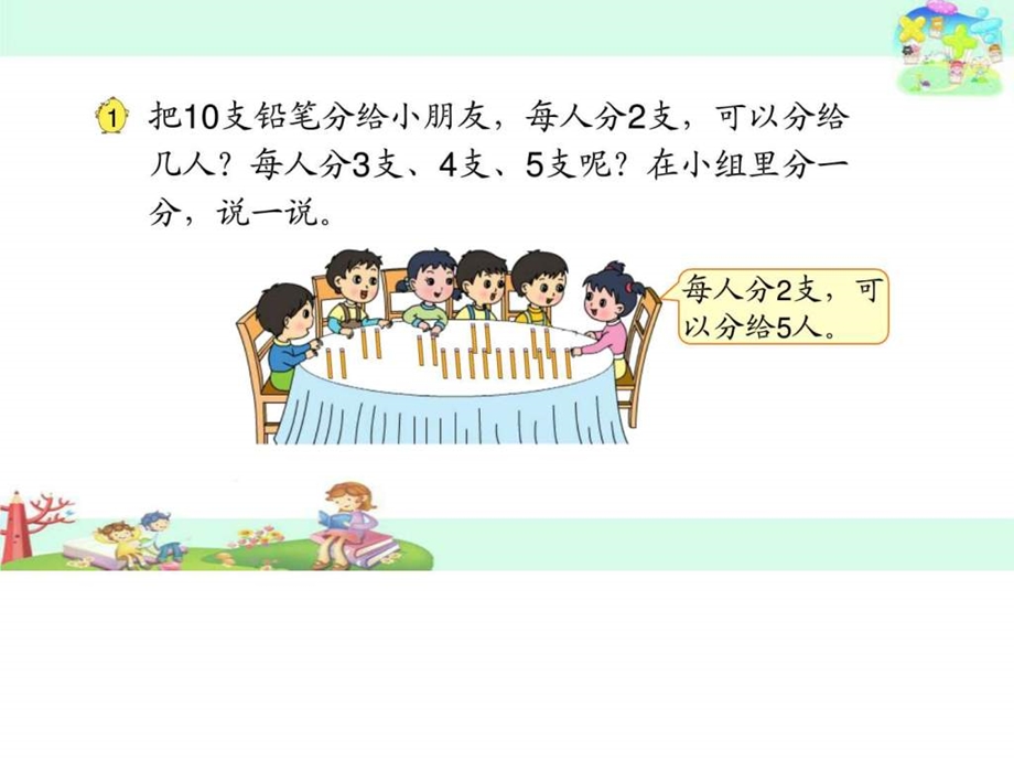 有余数除法的意义图文.ppt.ppt_第2页