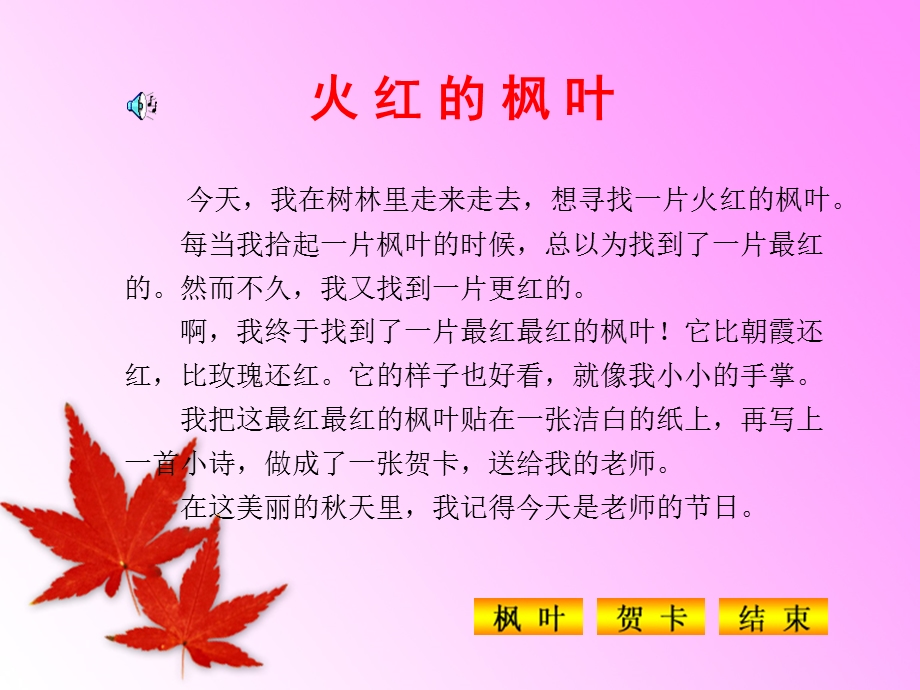 火红的枫叶课件2.ppt_第3页