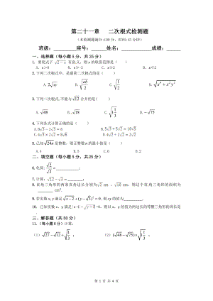 【人教版】2013-2014学年九年级数学（上册）《第二十一章二次根式》单元检测题.doc