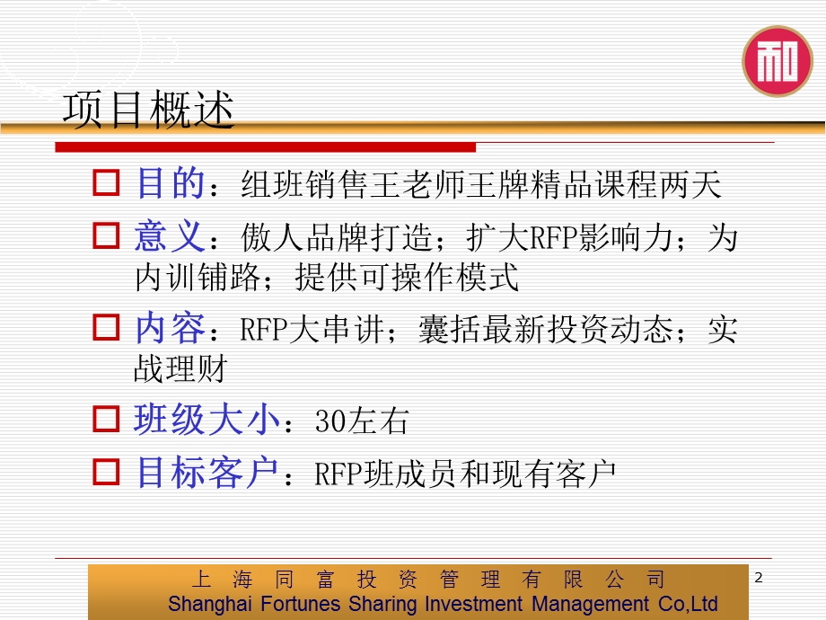 王老师精品课程项目计划.ppt_第2页