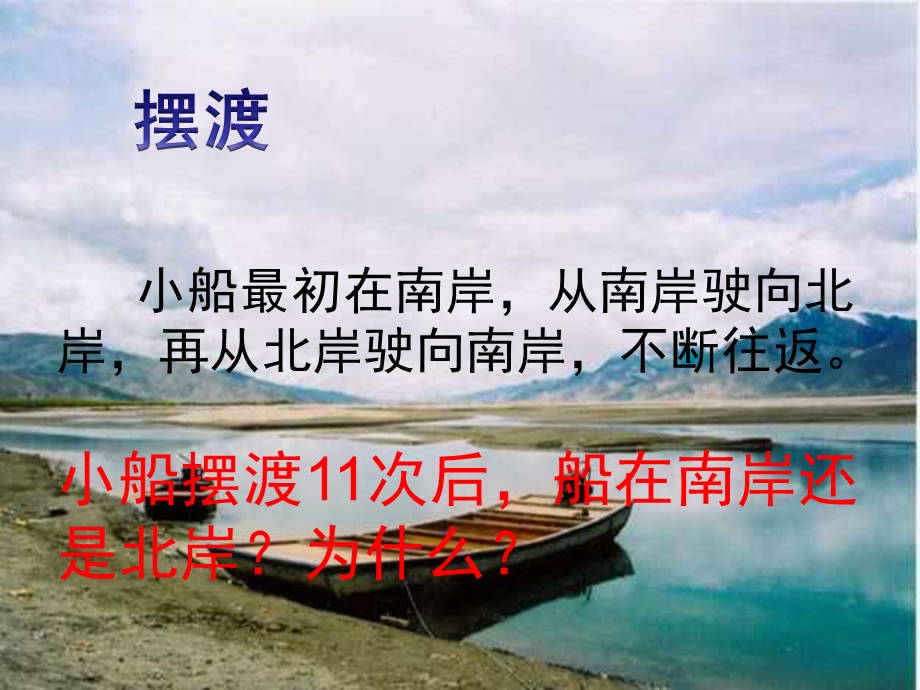 数的奇偶性数的奇偶性.ppt_第2页