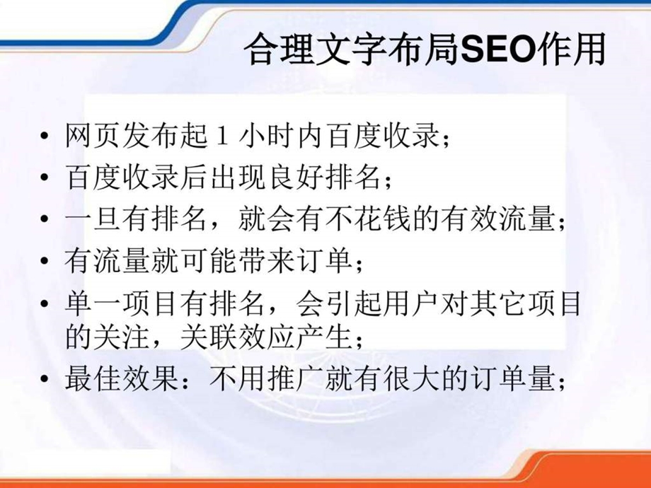 网站seo优化技巧.ppt_第2页