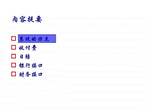 保险行业财务系统培训.ppt