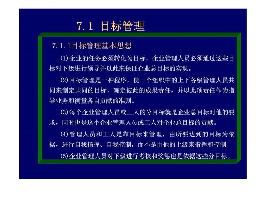 6计划的组织实施西安交大管理学.ppt_第2页