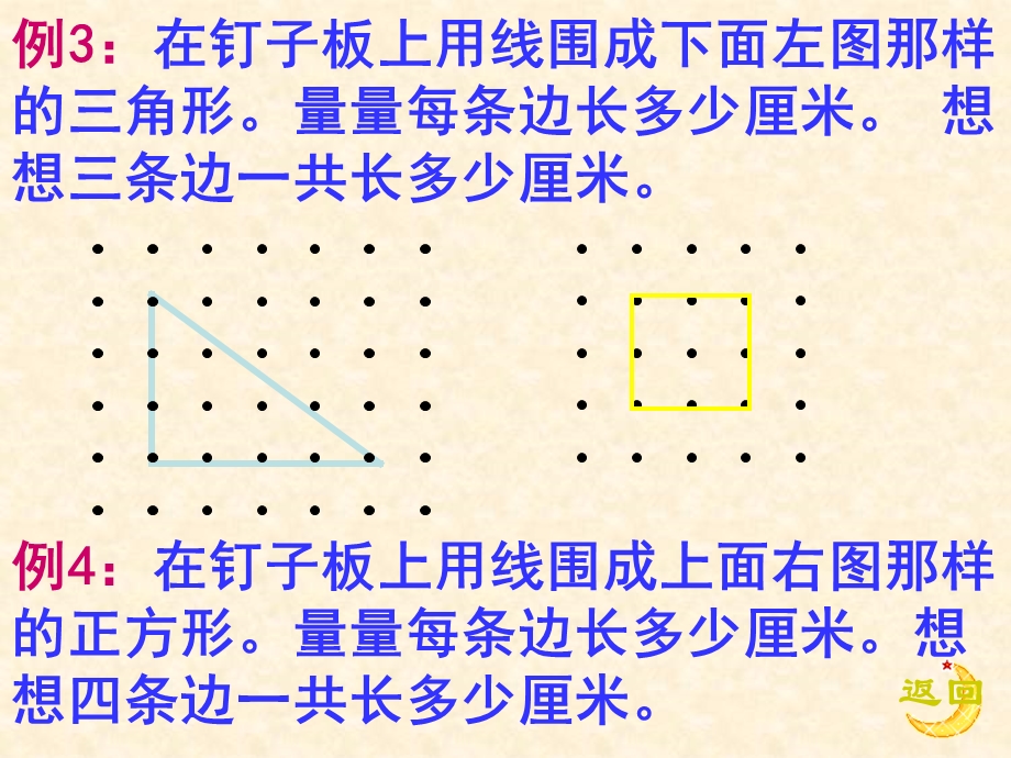 潘楷林数学课件：正方形的周长.ppt_第2页