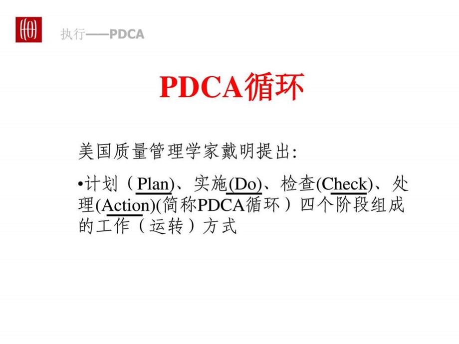 20050627有效的执行如何完成任务.ppt_第2页