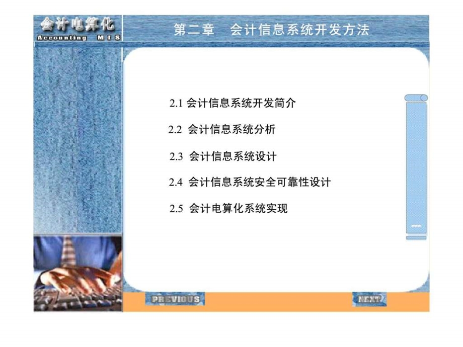 第二章会计信息系统开发方法.ppt_第1页