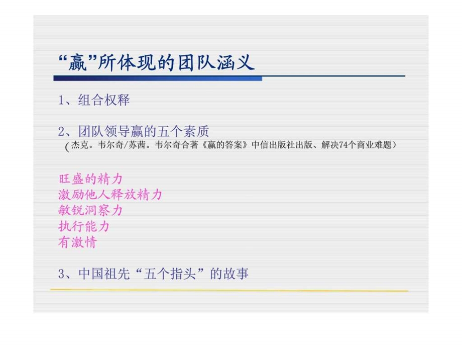 让你的销售团队自动自发没有任何借口.ppt_第3页