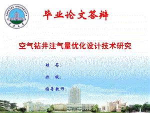 毕业答辩ppt模板长安大学.ppt.ppt