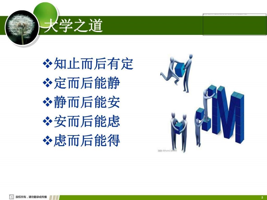 协仁医管私人董事会七步法.ppt.ppt_第2页