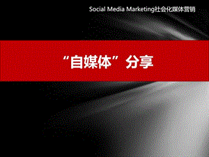 自媒体图文.ppt.ppt