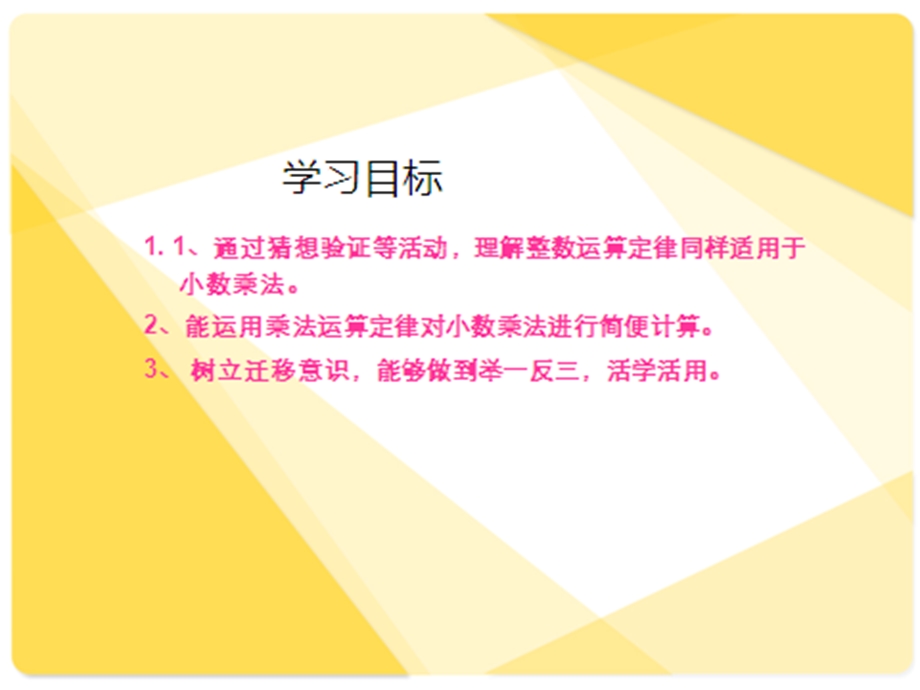 整数乘法定律推广到小数.ppt_第2页