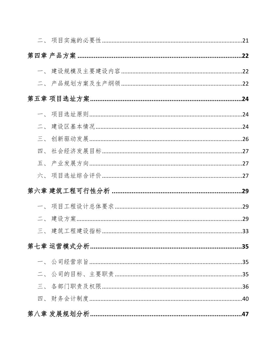 乌鲁木齐吸附剂项目可行性研究报告.docx_第3页