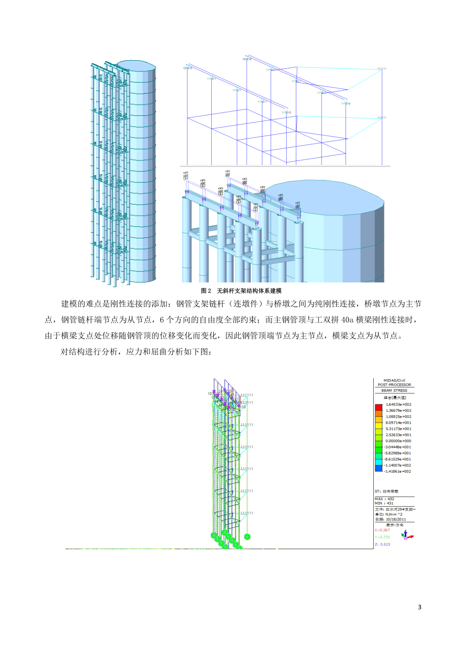 超高临时钢你管支架施工比较分析.doc_第3页