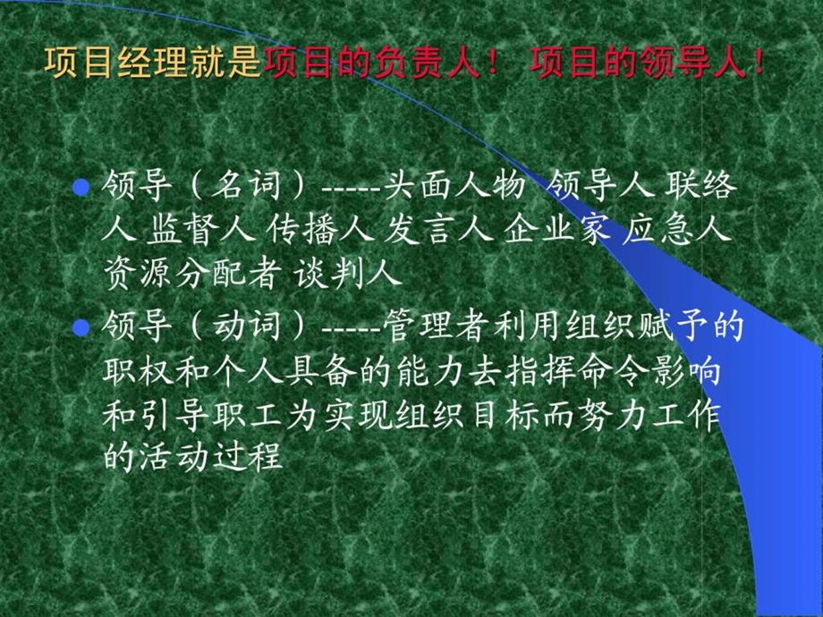 项目管理项目经理职责.ppt_第2页