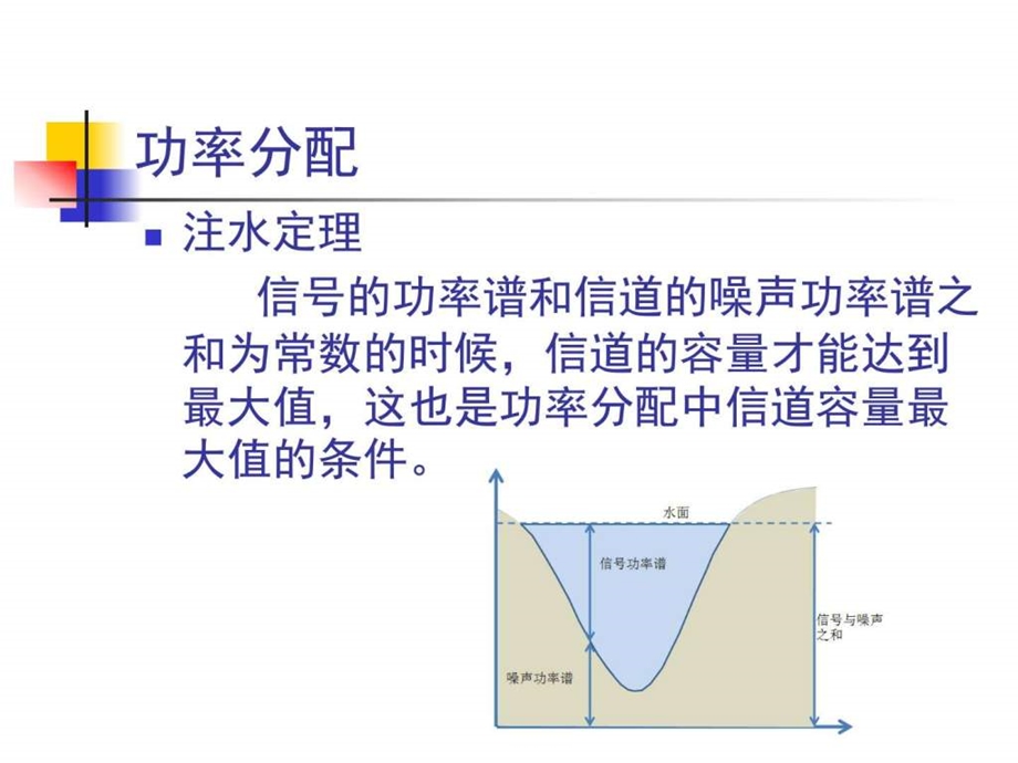 无线资源管理.ppt.ppt_第3页