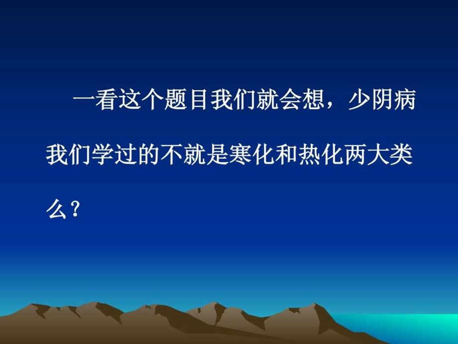 少阴急下三证.ppt.ppt_第2页