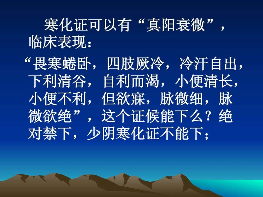 少阴急下三证.ppt.ppt_第3页