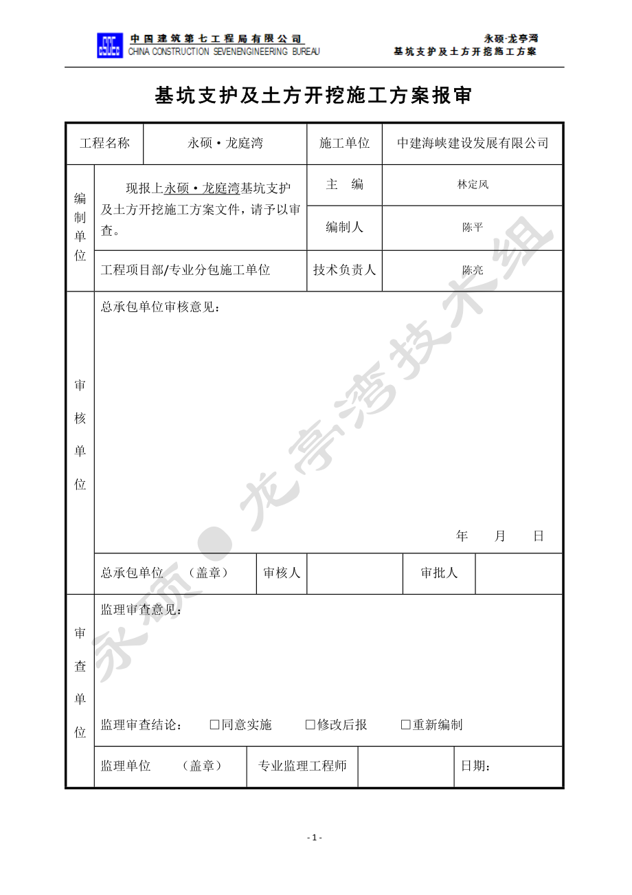 永硕龙庭湾基坑支护及土的方开挖工程施工方案0000.doc_第2页