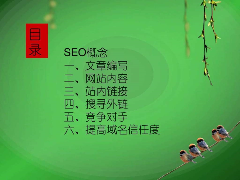 网站优化1580169541.ppt_第2页