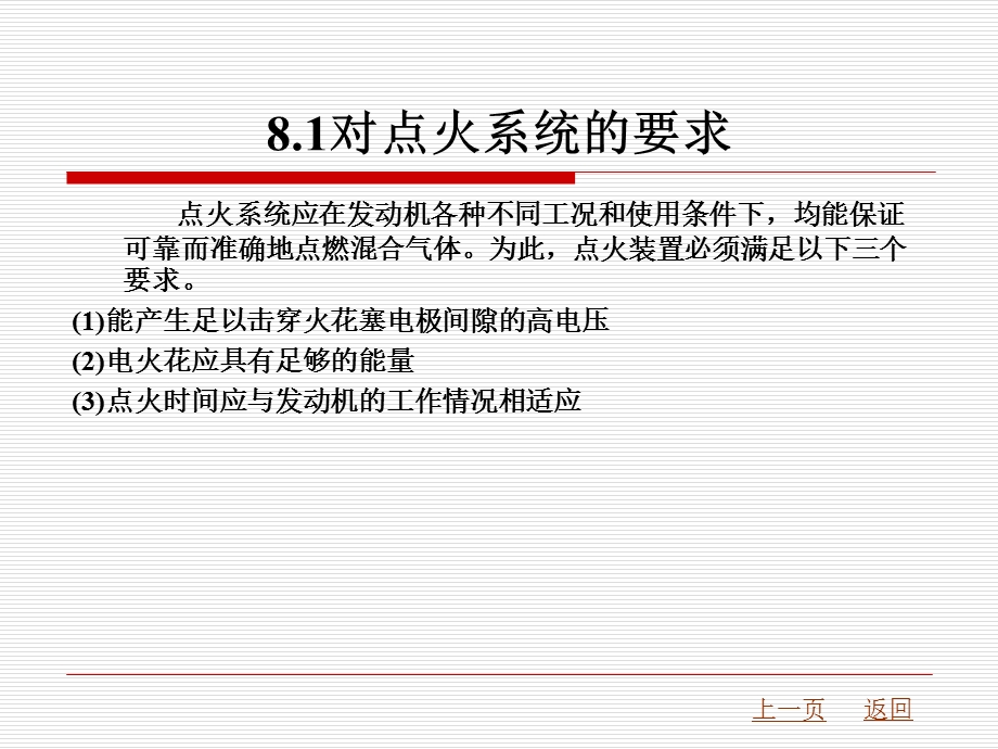 第8章汽油机点火系统.ppt_第3页