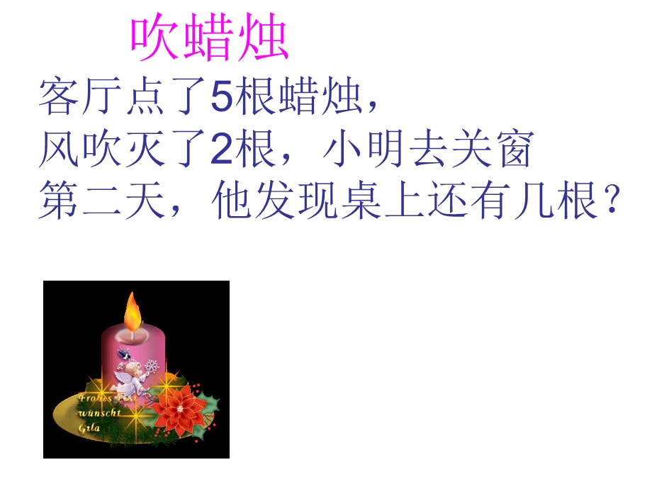 小学趣味数学课件.ppt_第2页