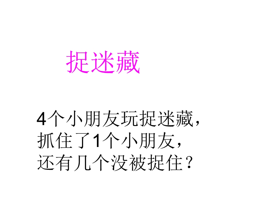 小学趣味数学课件.ppt_第3页