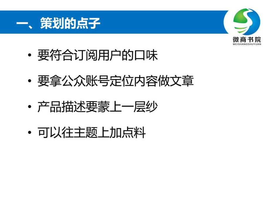 微信活动策划执行.ppt_第3页