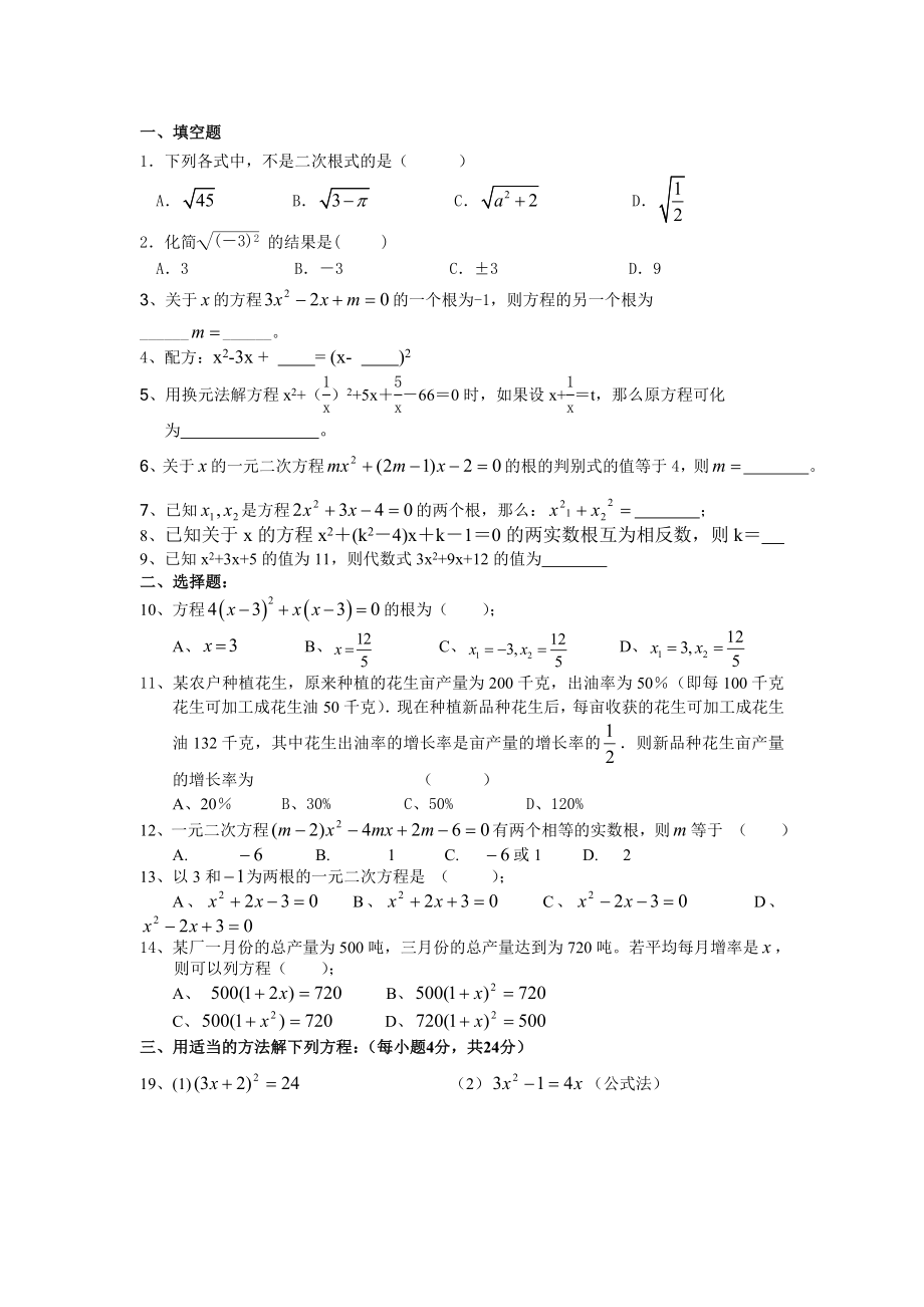 初三练习题2013930.doc_第1页