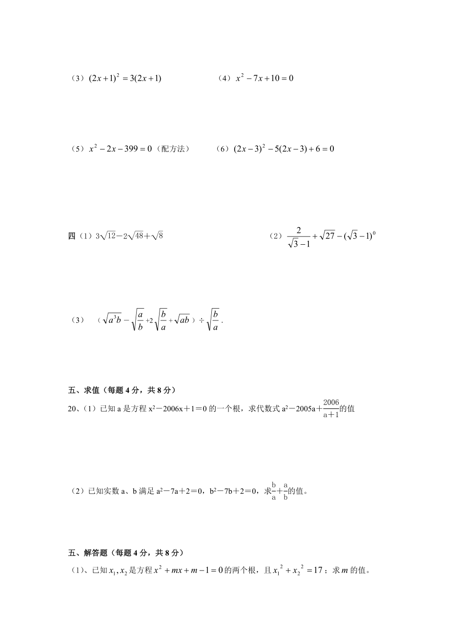 初三练习题2013930.doc_第2页