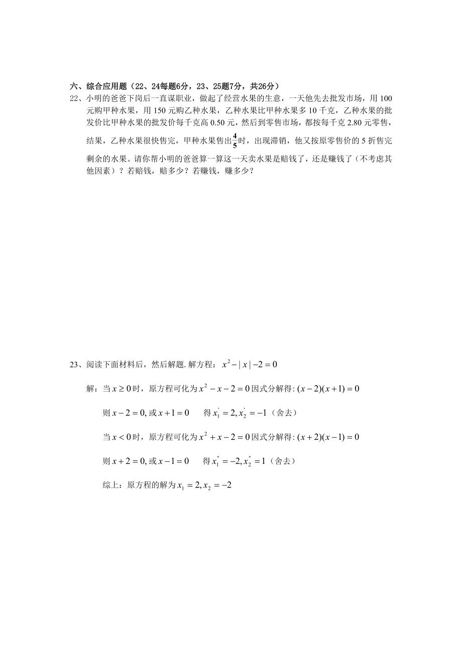 初三练习题2013930.doc_第3页