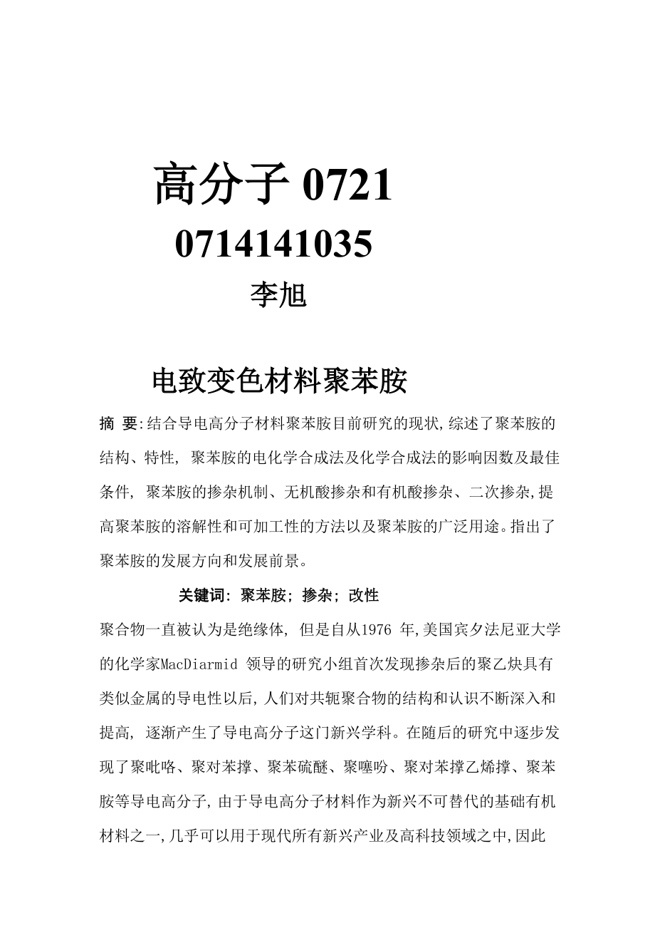 功能性高分子材料.doc_第2页