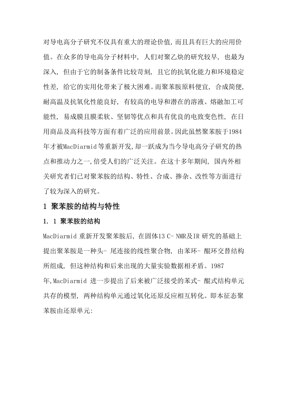 功能性高分子材料.doc_第3页