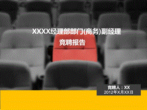 岗位竞聘报告PPT图文.ppt.ppt