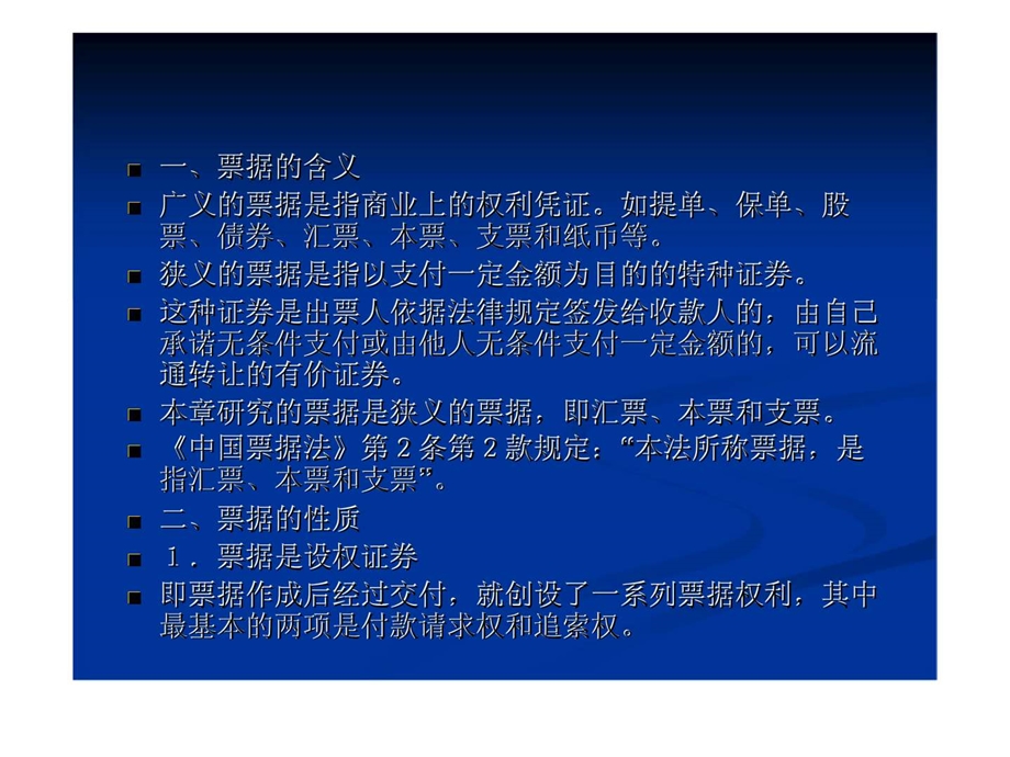 国际结算第二章国际结算工具票据.ppt_第2页