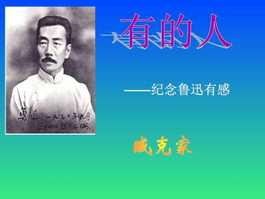 有的人图文.ppt.ppt_第1页