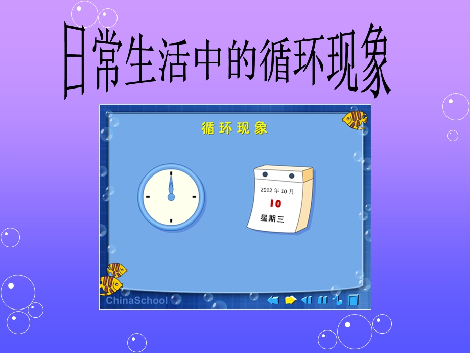 循环小数课件(PPT_17页)2.ppt_第3页