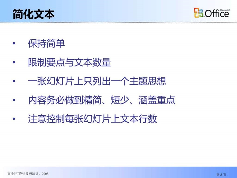 如何架构以及精细设计一个ppt企业培训必备教程.ppt_第3页