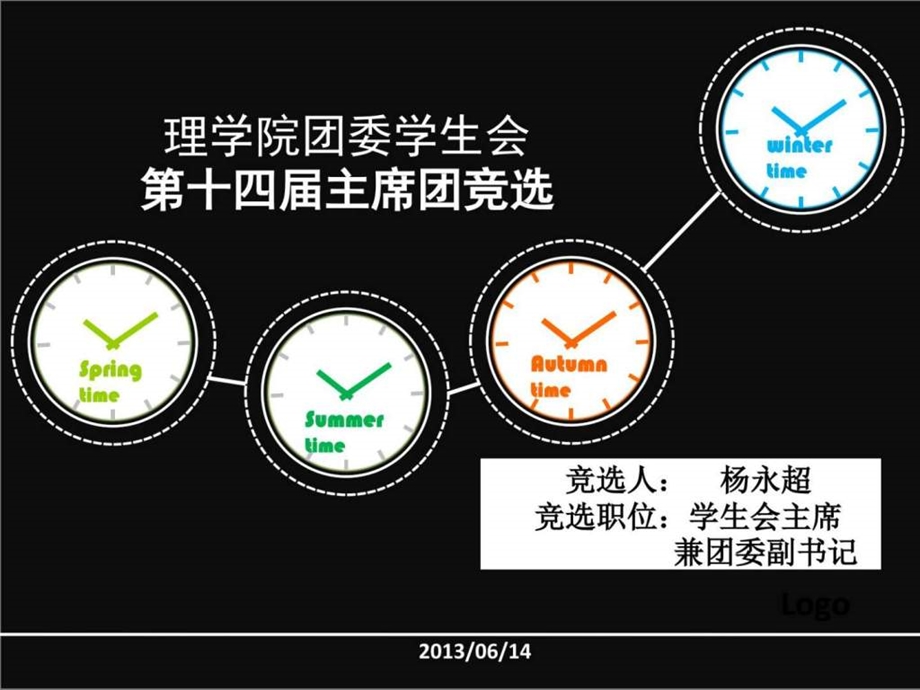 理学院团委学生会主席团竞选PPT杨永超图文.ppt.ppt_第1页