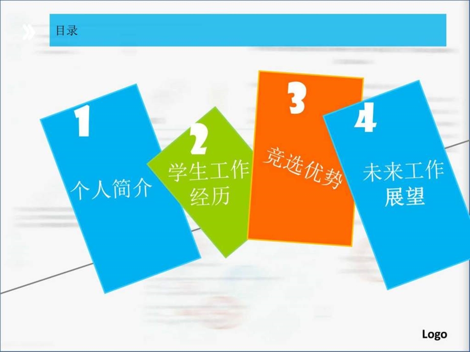 理学院团委学生会主席团竞选PPT杨永超图文.ppt.ppt_第2页