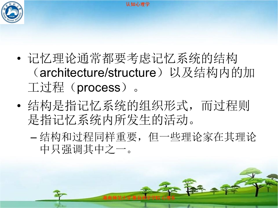 认知心理学课件第五章上记忆的结构与过程.ppt_第3页