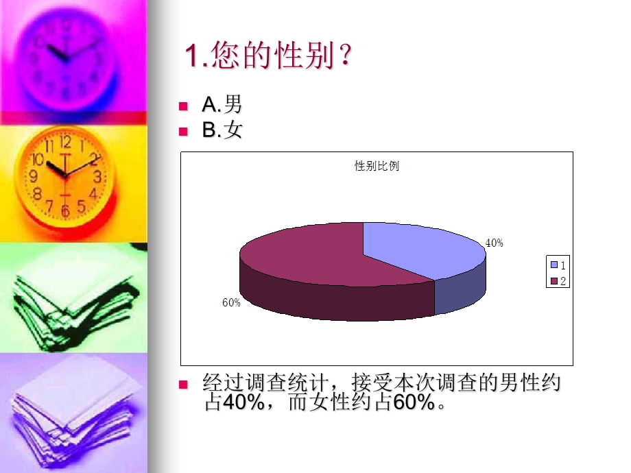 兰州市小轿车市场.ppt_第2页