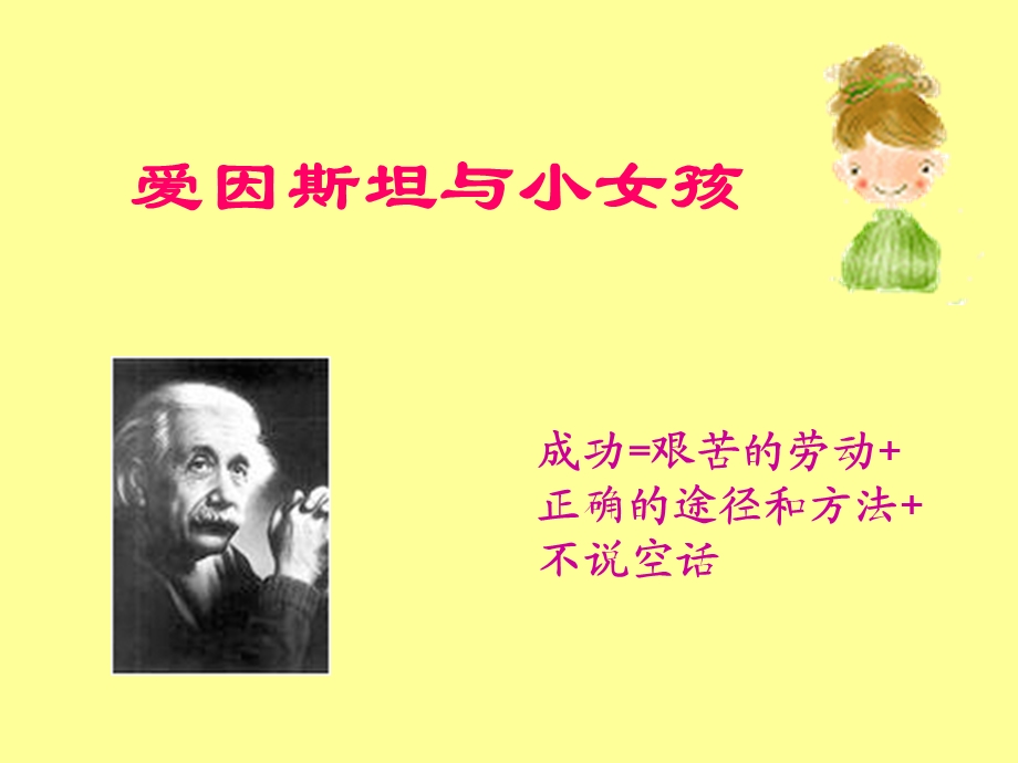 爱因斯坦和小1女孩.ppt_第1页