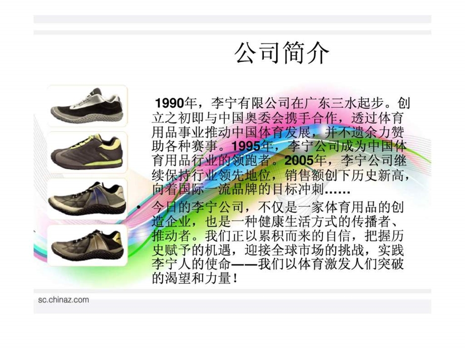 李宁公司品牌发展战略刘加友.ppt_第3页