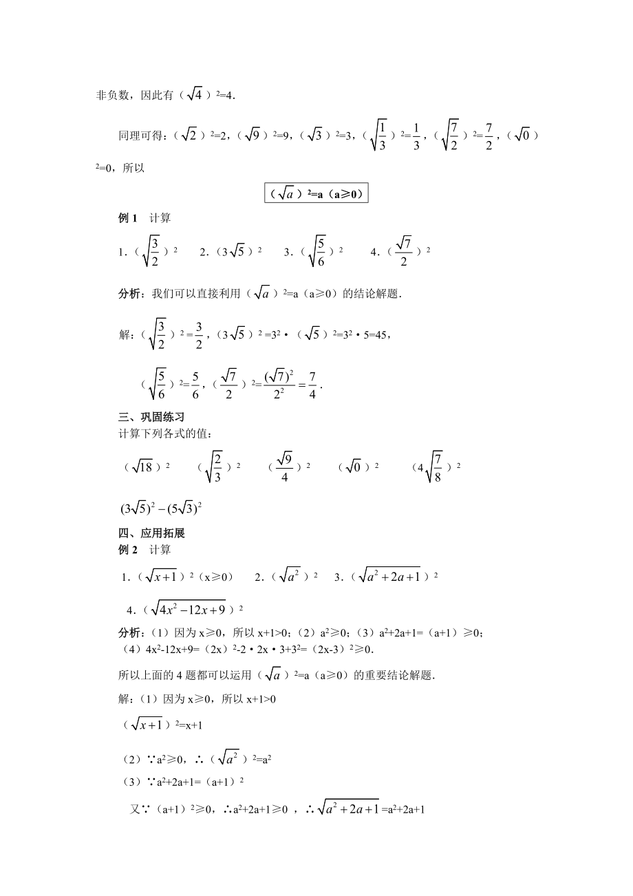 二次根式（第二节）教案设计.doc_第2页