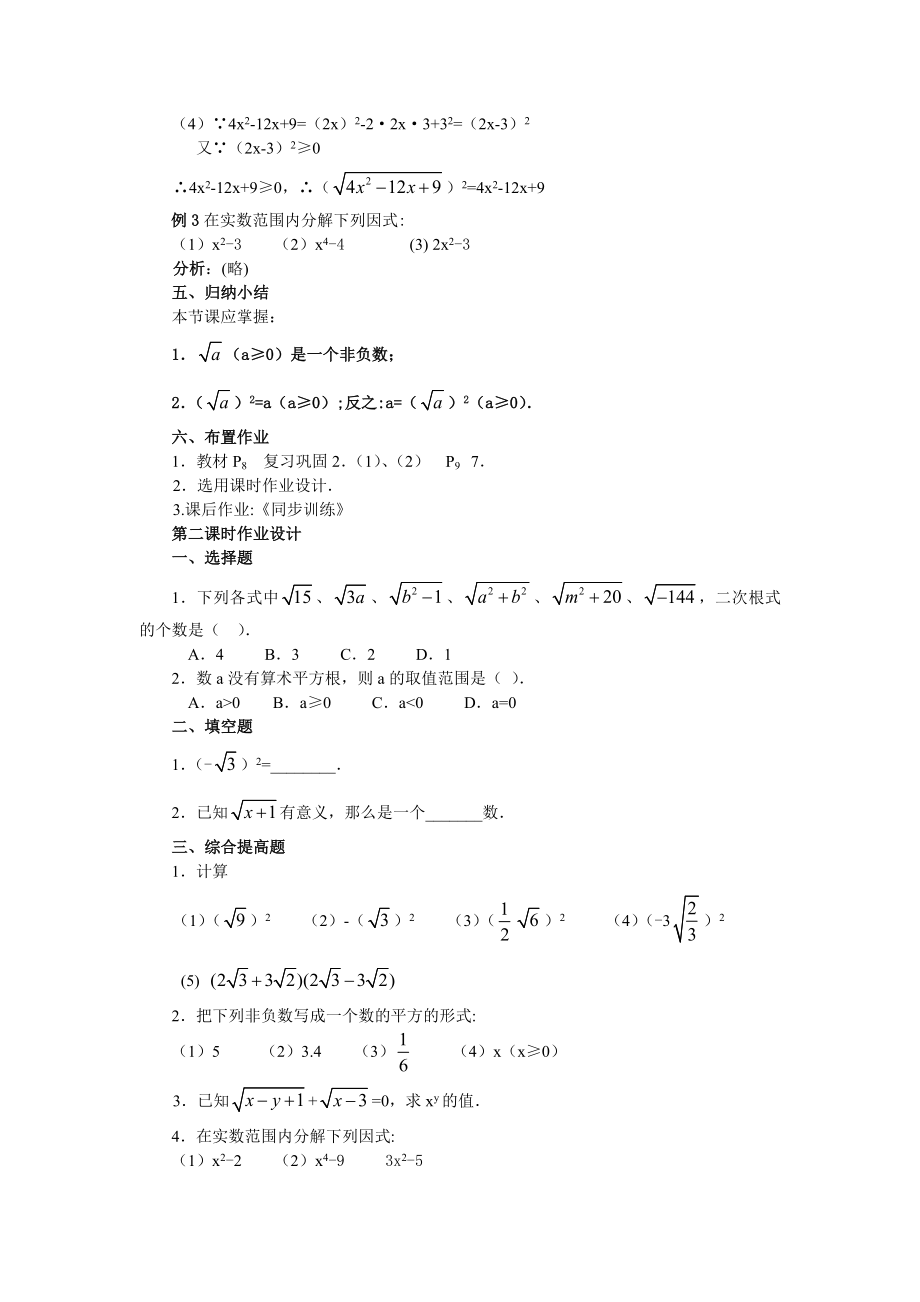 二次根式（第二节）教案设计.doc_第3页